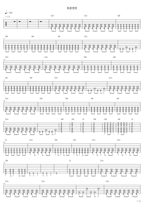 《我是愤怒》吉他谱
