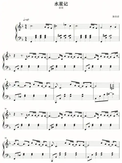 水星记钢琴谱