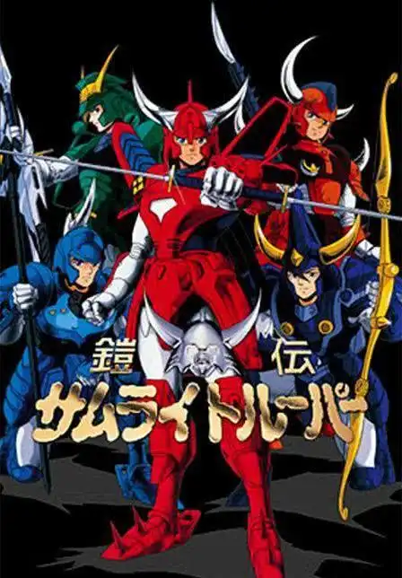 魔神坛斗士全集 1988日本动漫hd1080p 迅雷下载