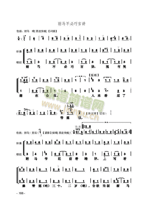 《铡美案》片段 民乐类 京胡 歌谱简谱网