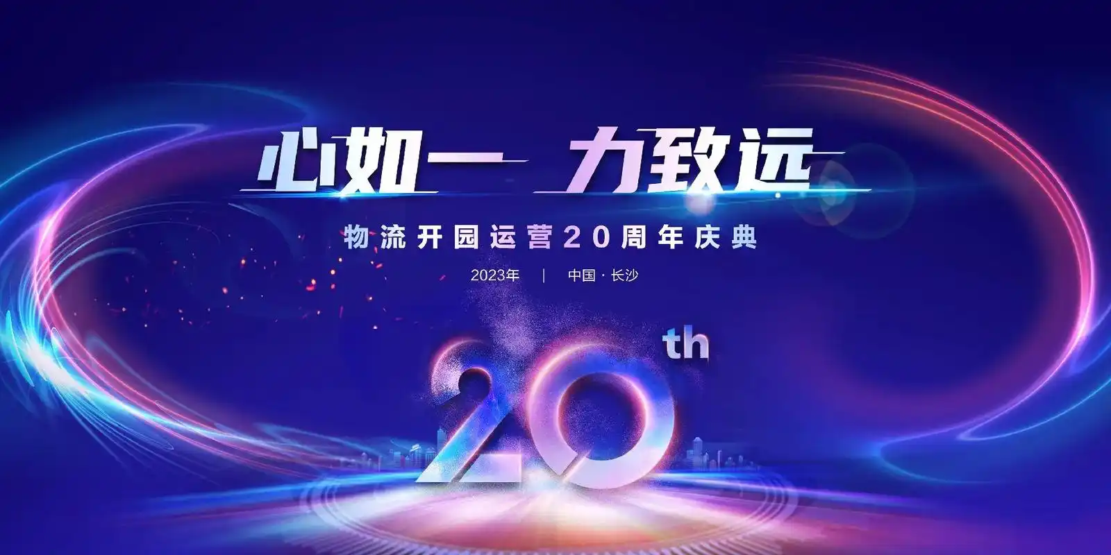 20周年庆活动 主视觉 kv设计.#平面设计 #视觉设计 # - 抖音