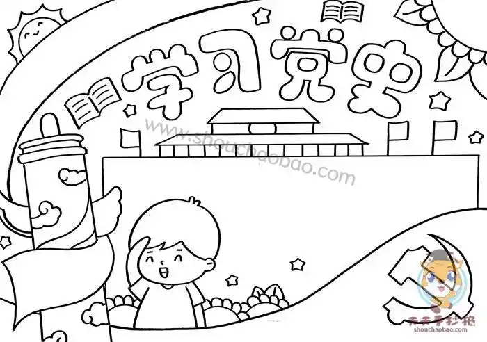 画好看小学生党史手抄报简单又漂亮高清版v10少年学党史手抄报一等奖