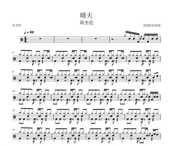 周杰伦-晴天架子鼓谱高清谱