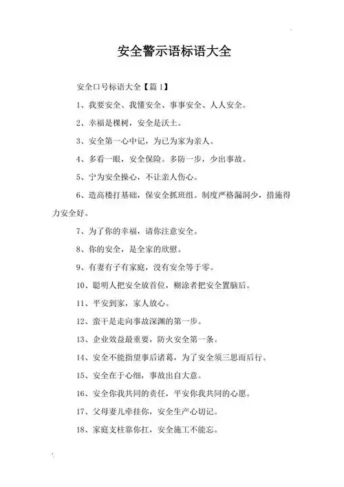 如何做好安全工作的文章_安全文章_安全环保文章