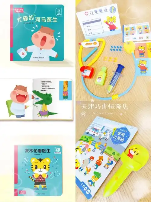 通过医疗看巧虎97→98[星r]巧虎17月龄《忙碌的河马医生》通过