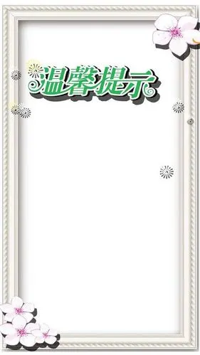 清新简约温馨提示h5背景,来自爱设计