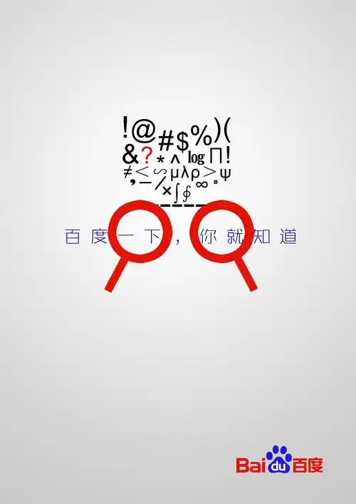 百度一下,你就知道