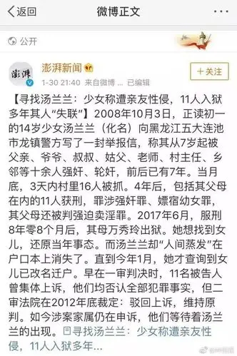 汤兰兰案:媒体到底是怎样沦落为帮凶的|白冰冰|性侵|帮凶_新浪网