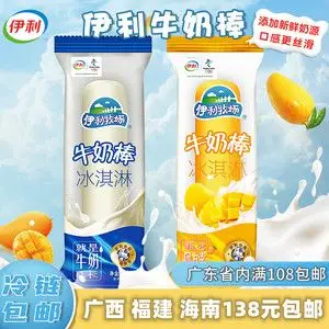 伊利牧场牛奶棒雪糕6支装冰淇淋芒果甜品冰激凌冰棒甜品雪糕棍