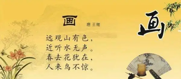 《画》唐代·王维