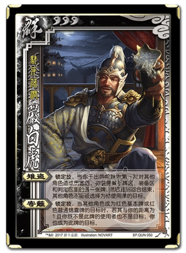 严白虎 | 三国杀 维基 | fandom