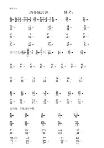 约分练习题 姓名: ======== == == == 照样子完成== == == == 先约分