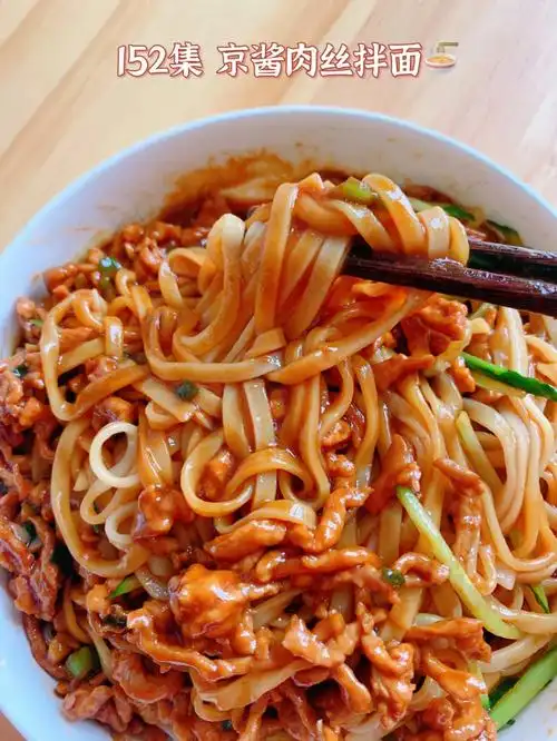 第152碗面京酱肉丝拌面