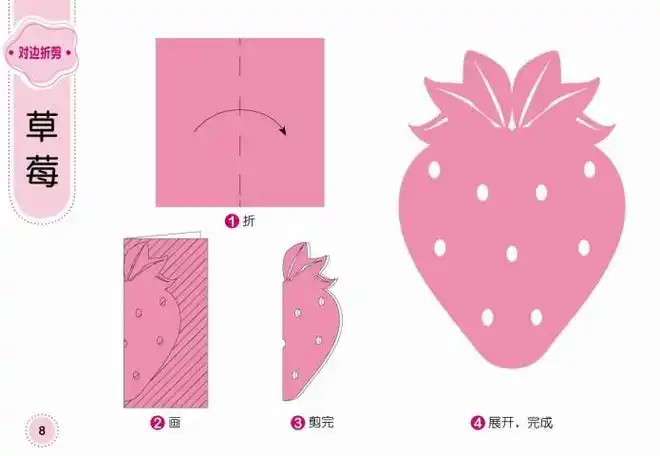 草莓剪纸教程