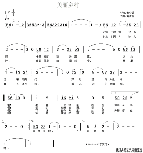 美丽乡村简谱(黄金昌词 黄清林曲)_民歌曲谱_中国曲谱网