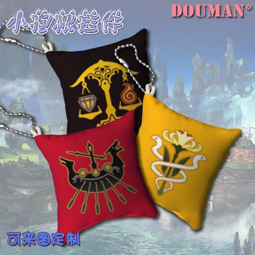 最终幻想14阵营黑涡团恒辉队双蛇党帝国ff14周边定制小抱枕挂件