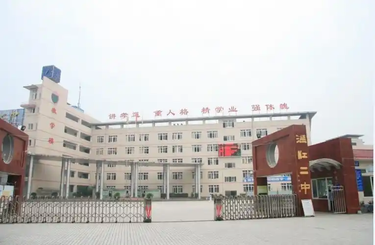 成都市温江区第二中学