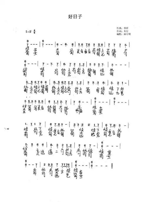 古琴版 好日子 大年初九送曲谱啦送蛋 儿童小歌剧把祝福送给你简谱