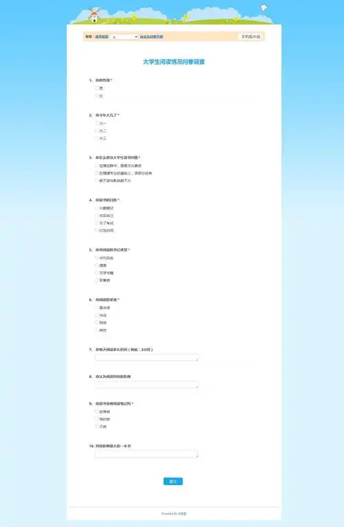 作业二 网调问卷制作
