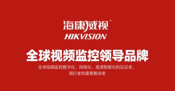 热烈庆祝海康威视河南办事处中标ems物流网点建设 祝海康河南办事处