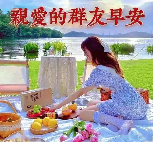 超级美丽的早安_朋友_因为_问候