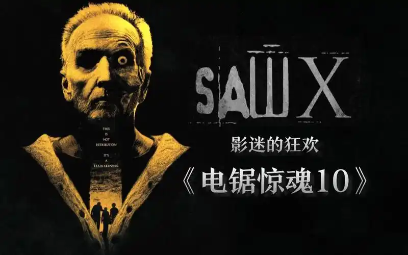 电锯惊魂第一主角的故事,「竖锯」带徒出手和诈骗团伙玩游戏……电影