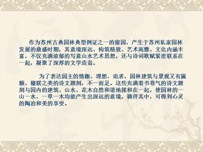 苏州留园简介ppt课件ppt