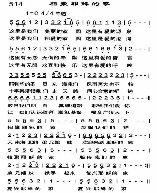 第514首 -相聚耶稣的家简谱 - 流行歌曲简谱