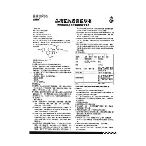 头孢克肟胶囊 50mg*6粒/盒[价格,多少钱,功效与作用,说明书]_广东省