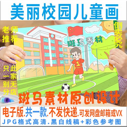 c566美丽校园儿童绘画模板电子版我的校园一角校园风景绘画黑白线