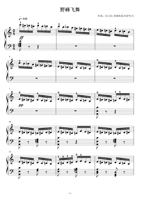 野蜂飞舞马克西姆c大调