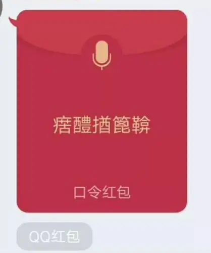 top3:巨羞耻的话这个才是qq语音红包的正确玩法!