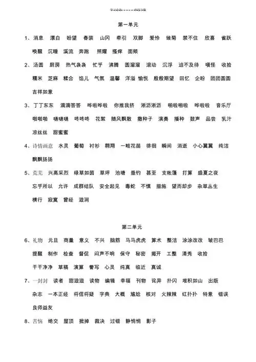 沪教版三年级下语文词语表