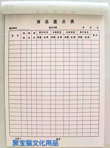 商品盘点表 库存明细表 库存盘点表 满20本包邮 可订制定做批发