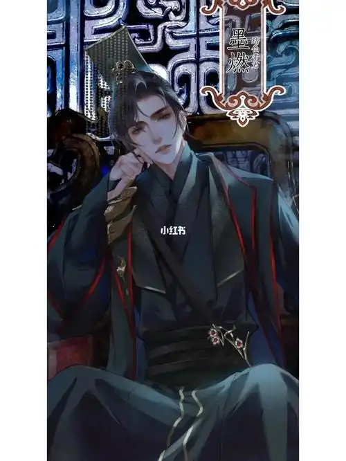 感觉05版的墨燃还挺好看的