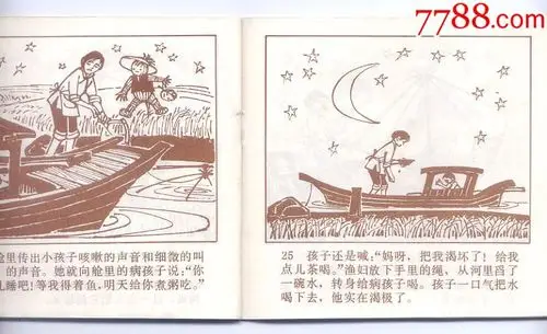 稻草人_连环画/小人书【岁月如歌】_第4张_7788小人书
