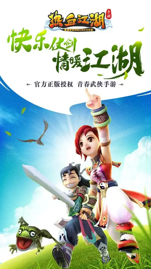 热血江湖(师徒情缘)