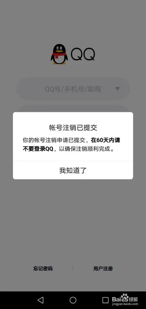 qq号注销后还能恢复吗