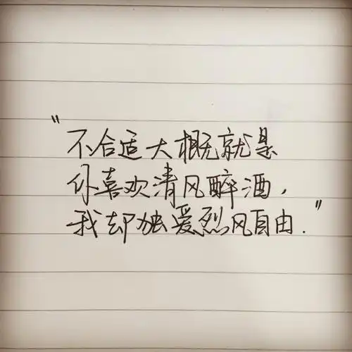 手写句子 歌词 台词 原创壁纸 励志壁纸 哲理 手写情书 虐心的话 语录