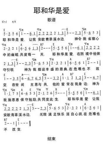 耶和华是爱歌谱乐谱简谱-虫虫乐谱