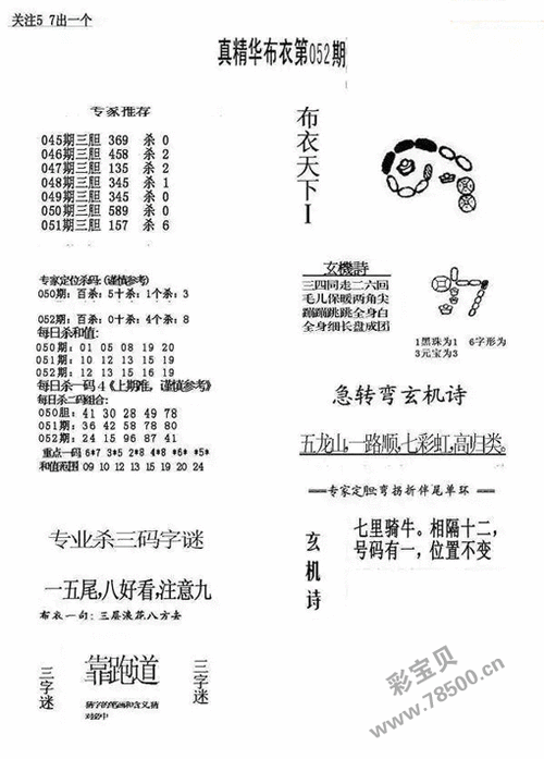 24052期福彩3d真精华布衣123456字谜图谜