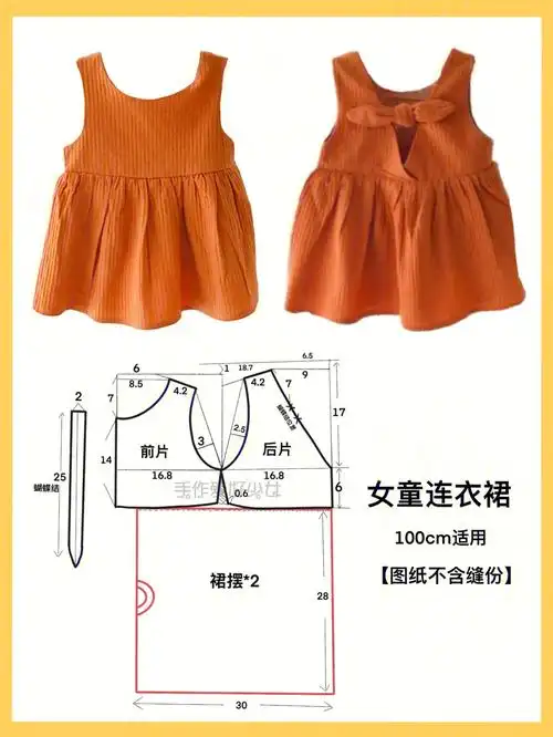 缝纫手作女童连衣裙裁剪图分享