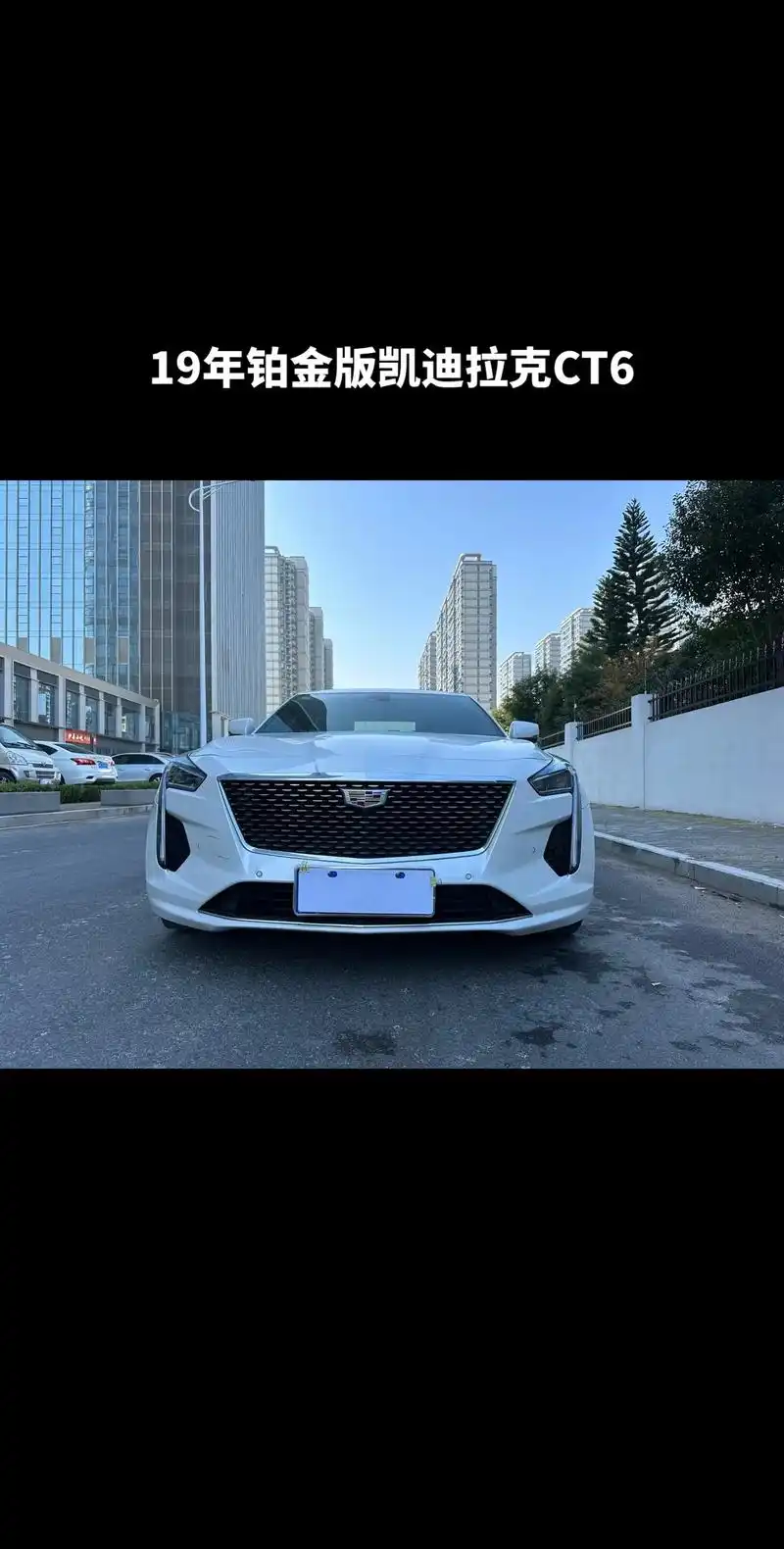 19年铂金版凯迪拉克ct6.19年上牌铂金运动ct6,真正的 - 抖音