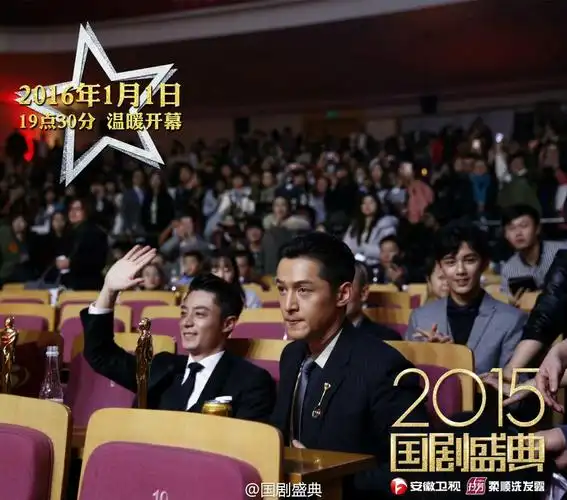 胡歌 国剧盛典 吴磊 霍建华