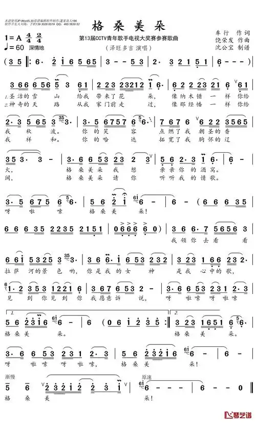 简谱歌词词:车行曲:饶荣发圣洁的雪山给我带来了花朵像纳木错一样你给