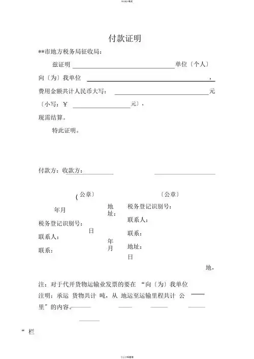 付款证明格式