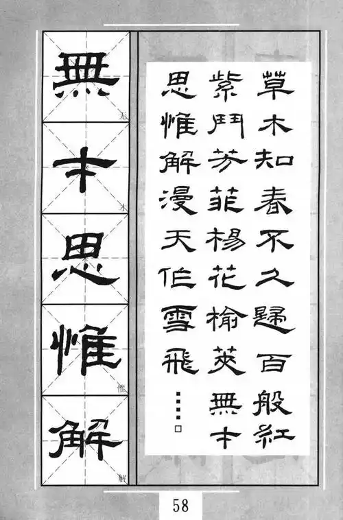 乙瑛碑集字作品五十幅