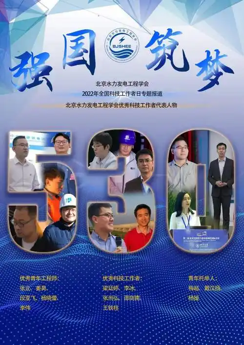 奋斗践行初心实干担当使命创新争先优秀水电科技工作者代表人物风采下