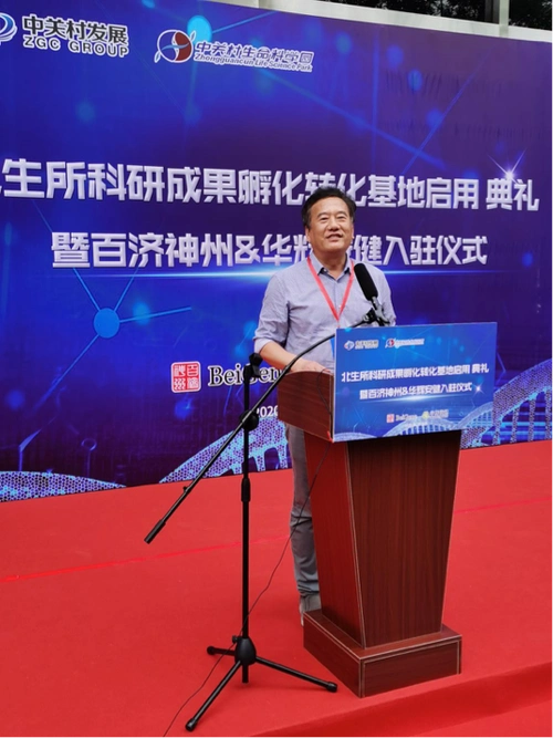 加速科学家成果落地北京生命科学所成果转化基地启用