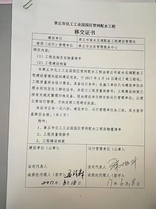 工程移交证书